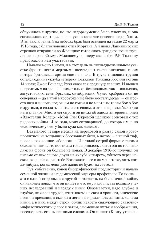 Władca Pierścieni (trylogia)